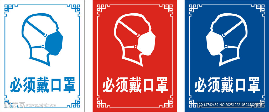 必须戴口罩