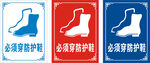 必须穿防护鞋