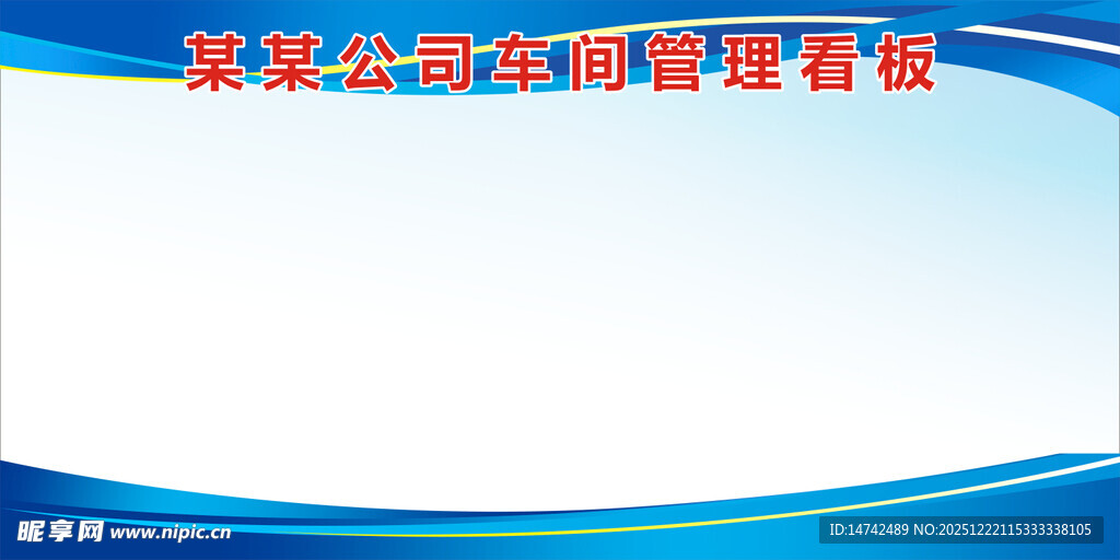 车间管理看板背景展板背景