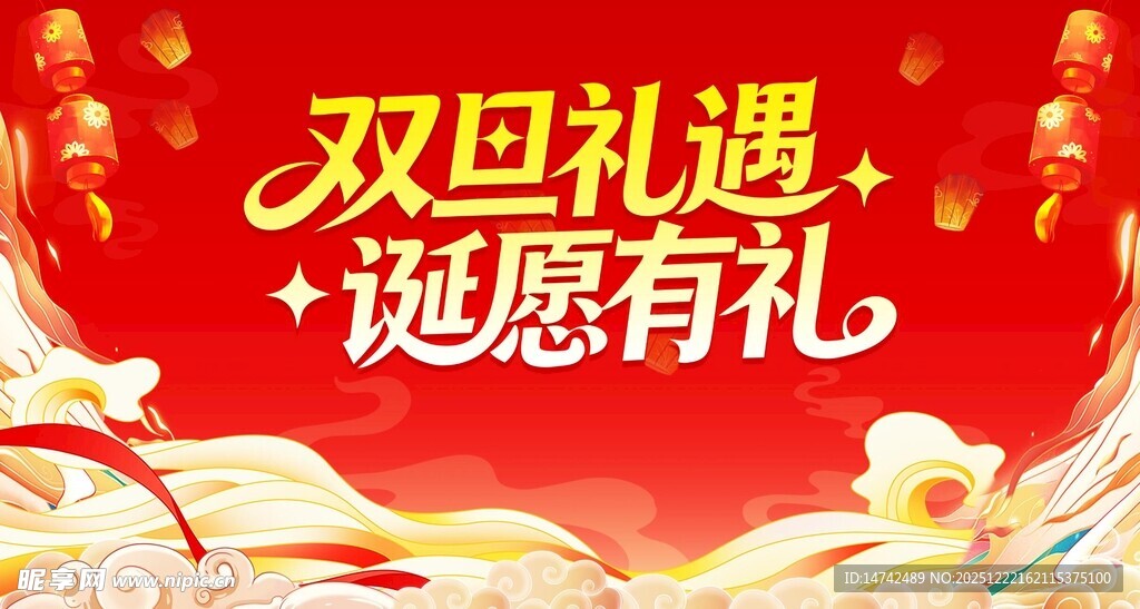 2026年背景元旦背景