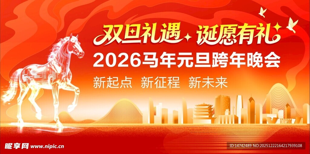 2026年红色背景元旦背景