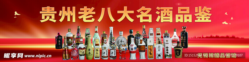 贵州八大名酒