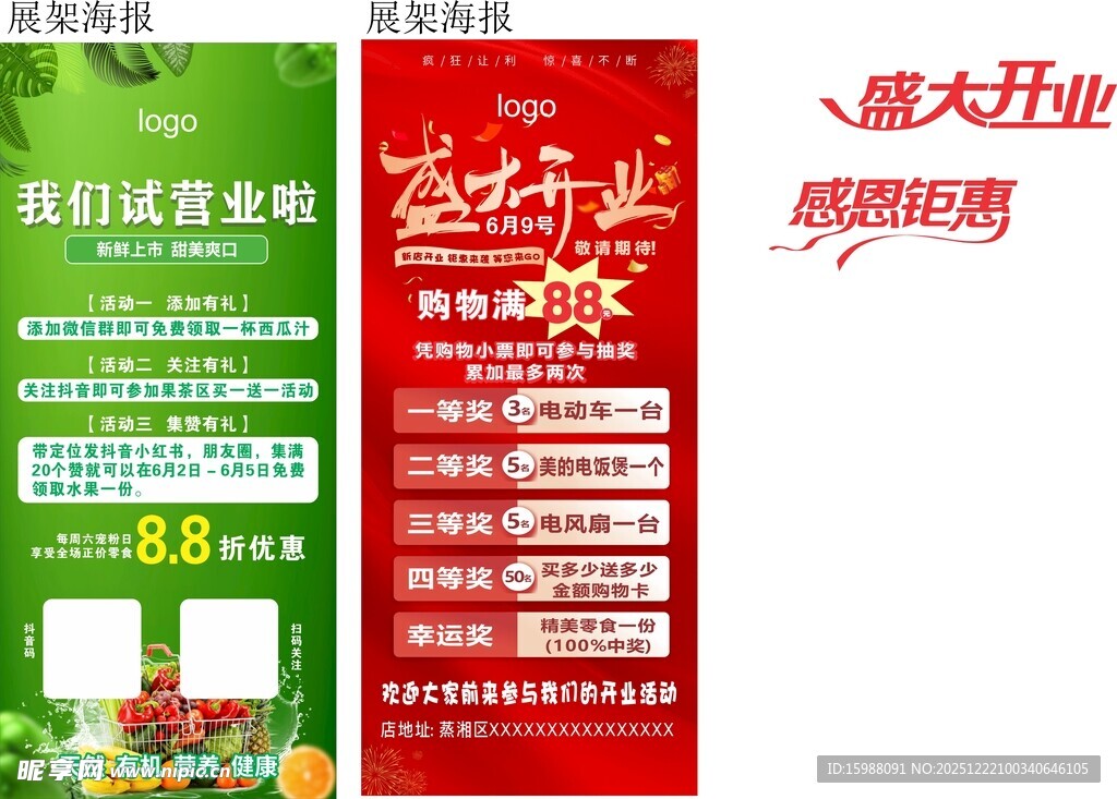 盛大开业促销展架海报