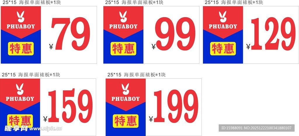 多彩促销价签展示