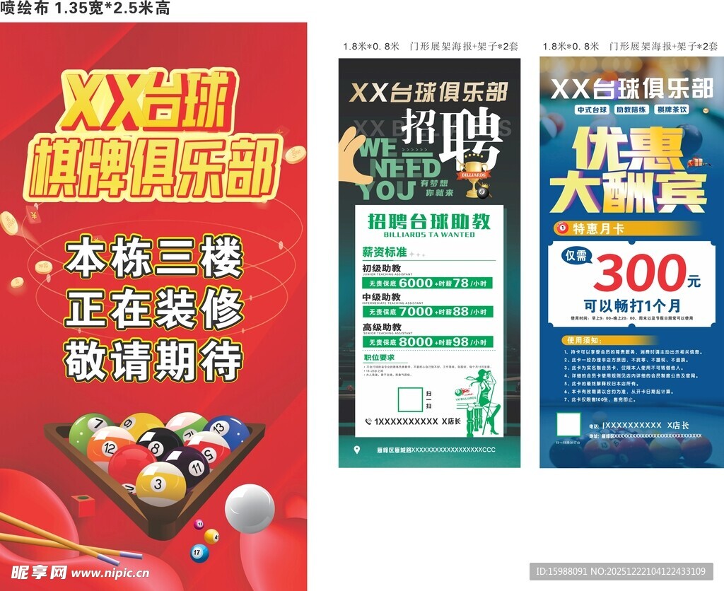 装修促销海报合辑