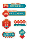 电商促销标签集合