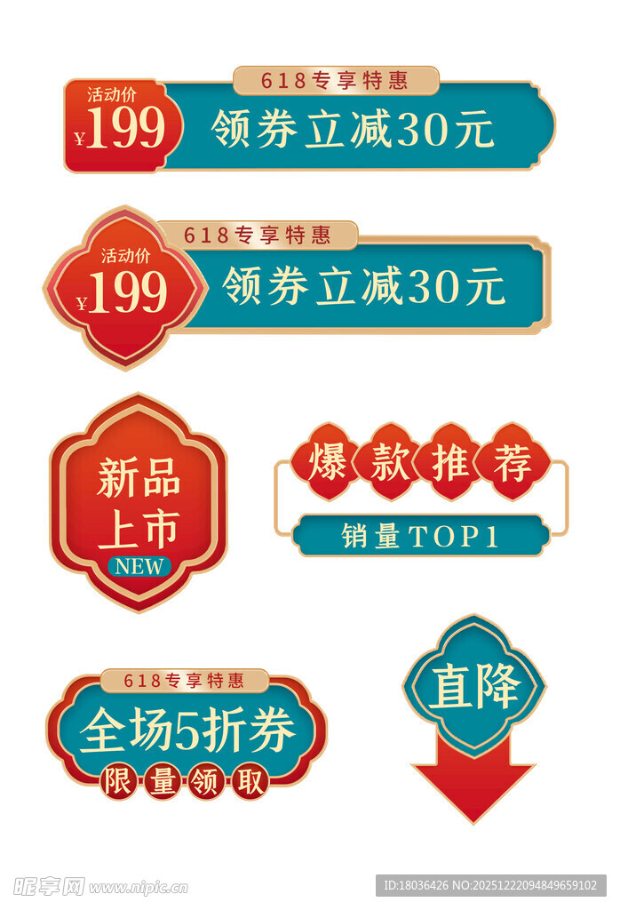 电商促销标签集合