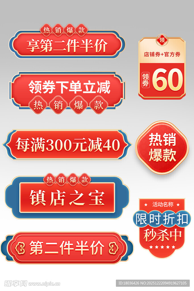 电商促销标签集合