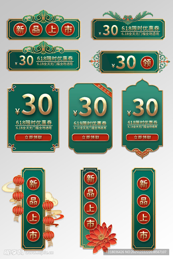 国潮绿色促销折扣标签组图
