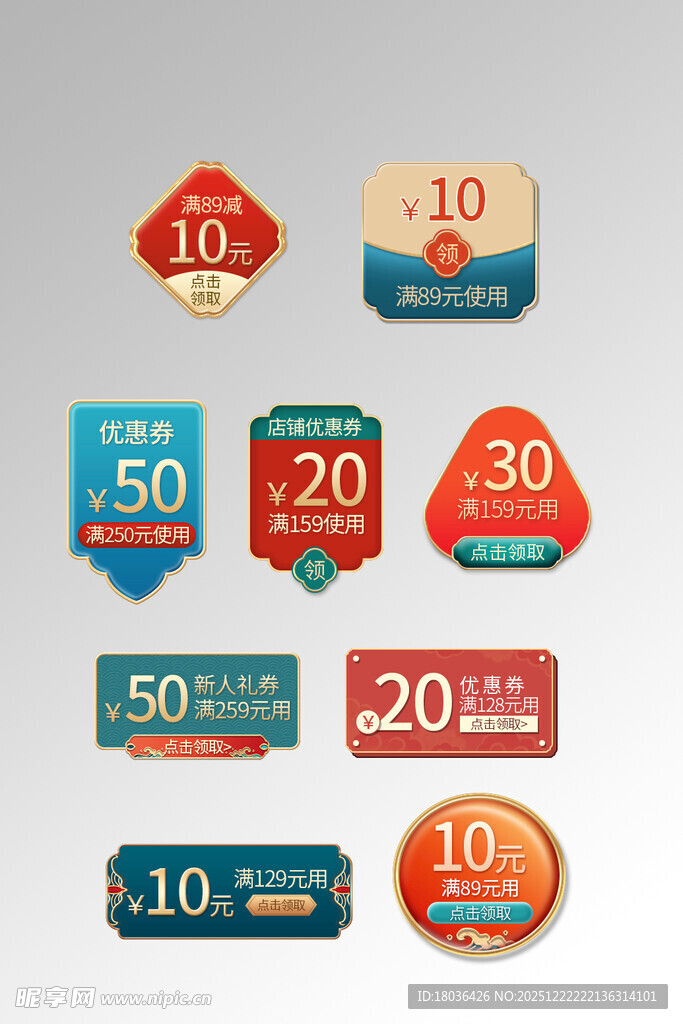 多彩折扣标签集合