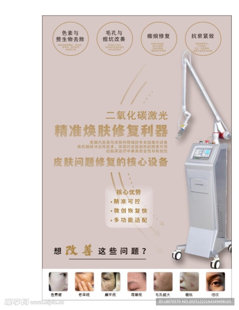 二氧化碳激光仪器