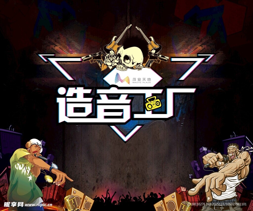 造音工厂音乐表演现场