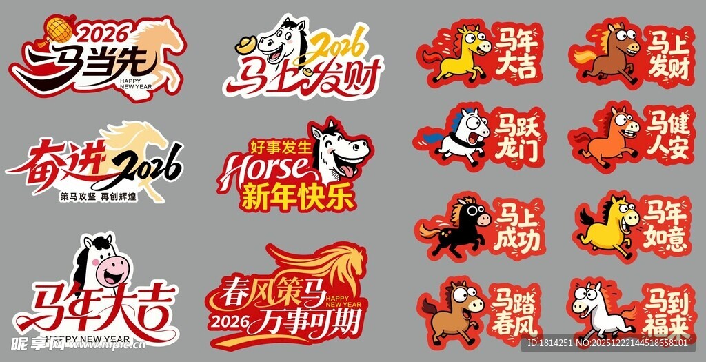 2026马年春节手举牌