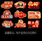 新年喜庆手举牌