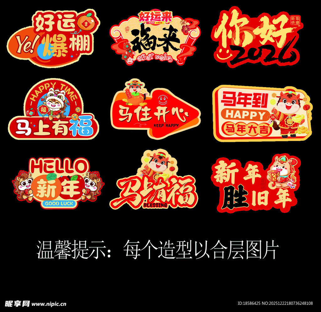 新年喜庆手举牌