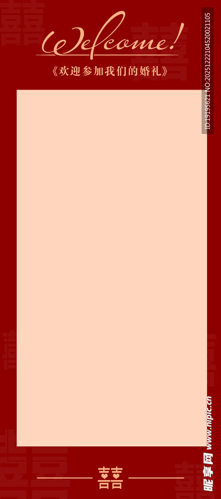 红色简约婚礼展架