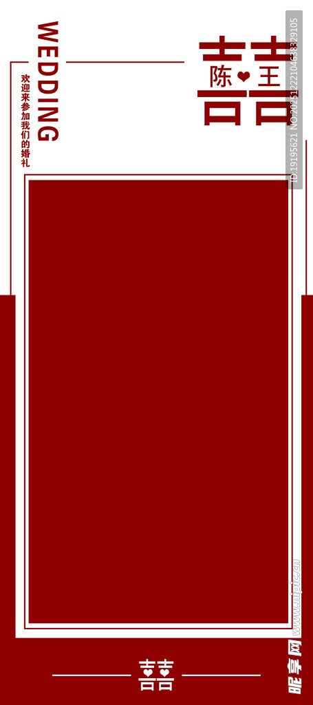 婚礼迎宾牌