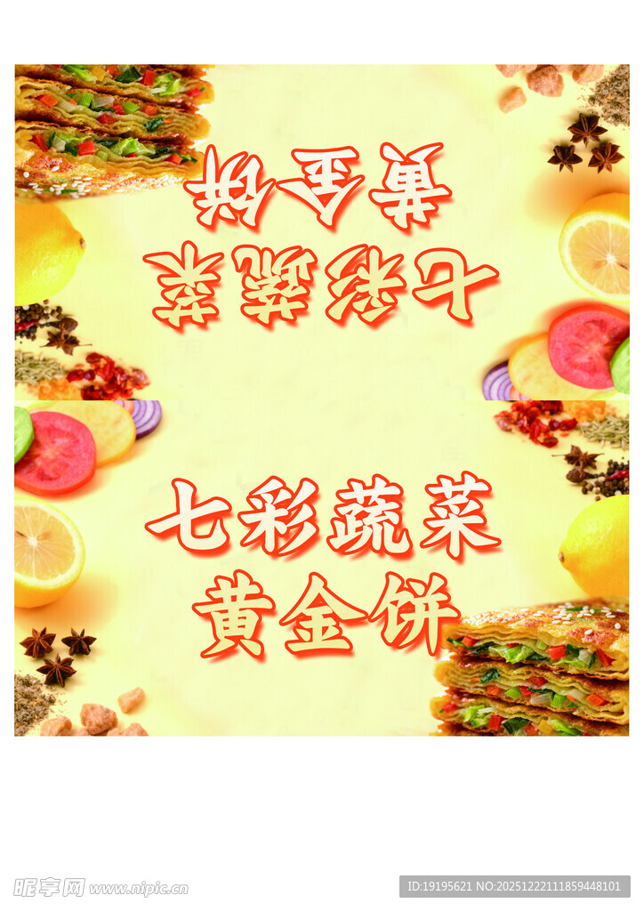 多彩蔬菜黄金饼  