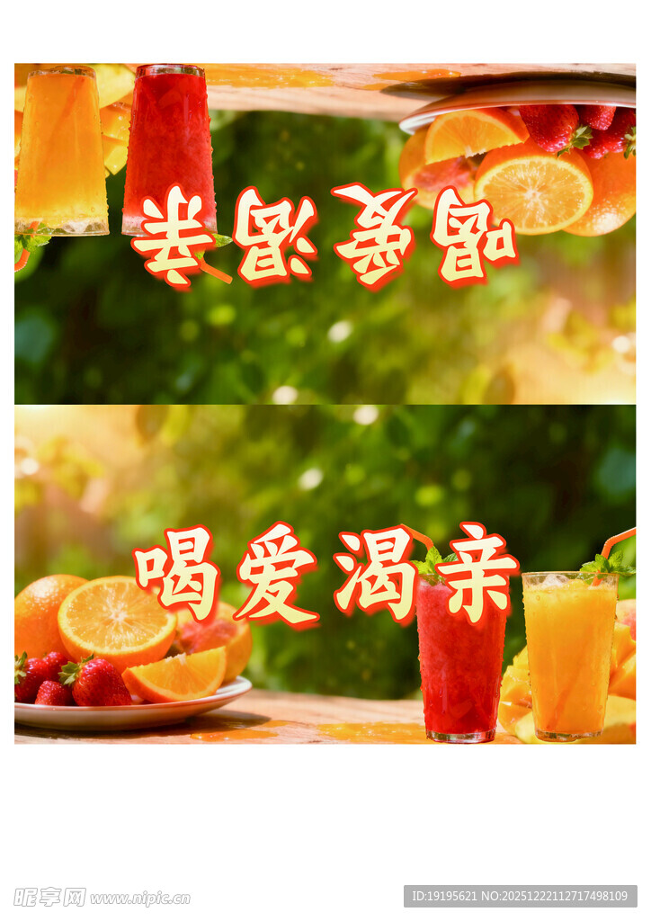 喜庆节日水果装饰场景