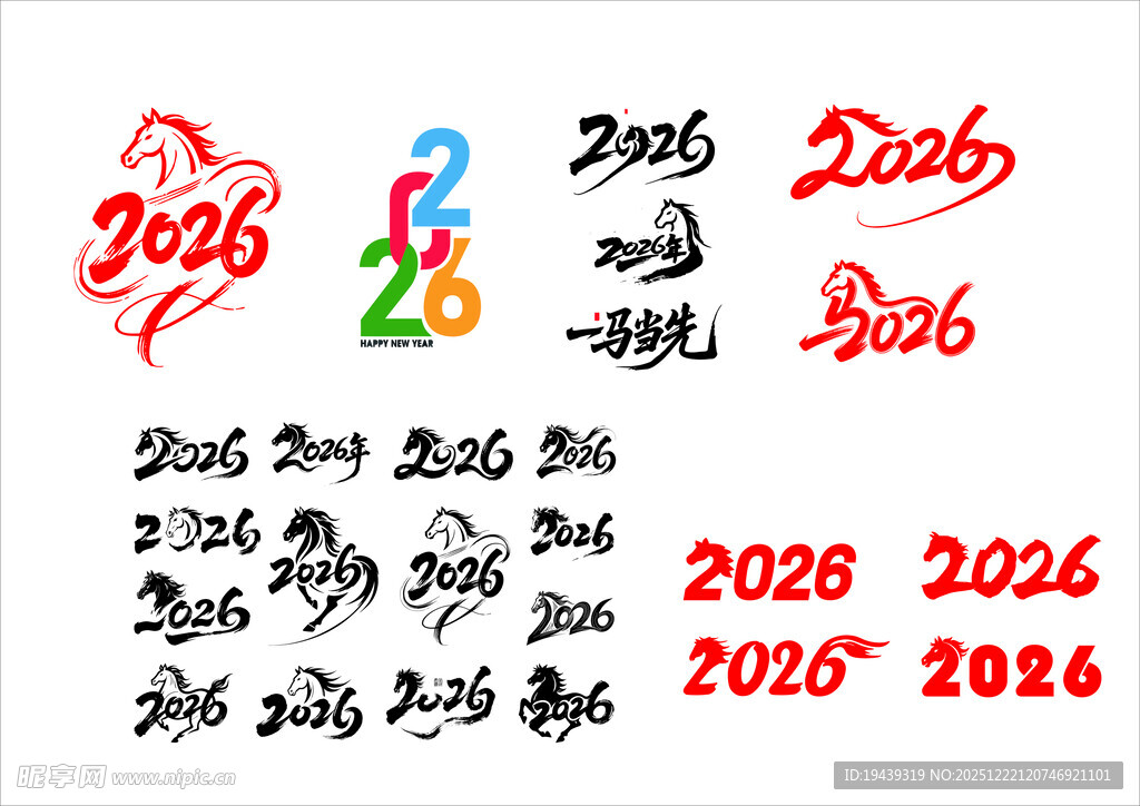 马年  2026字体设计