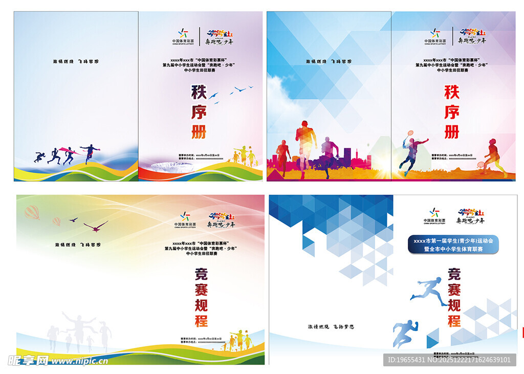 多彩城市风景宣传画册封面