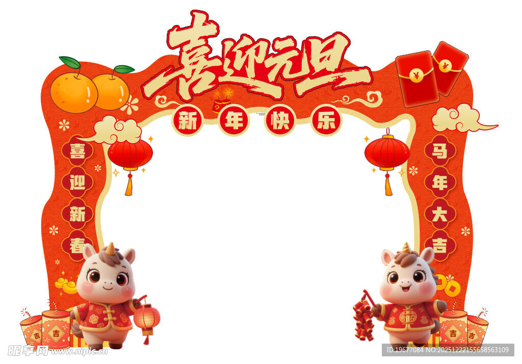 新年 元旦 龙门架 美陈 展板