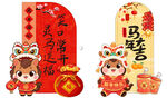 新年 元旦 美陈 马年展板