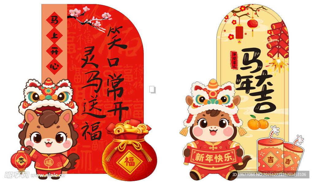 新年 元旦 美陈 马年展板