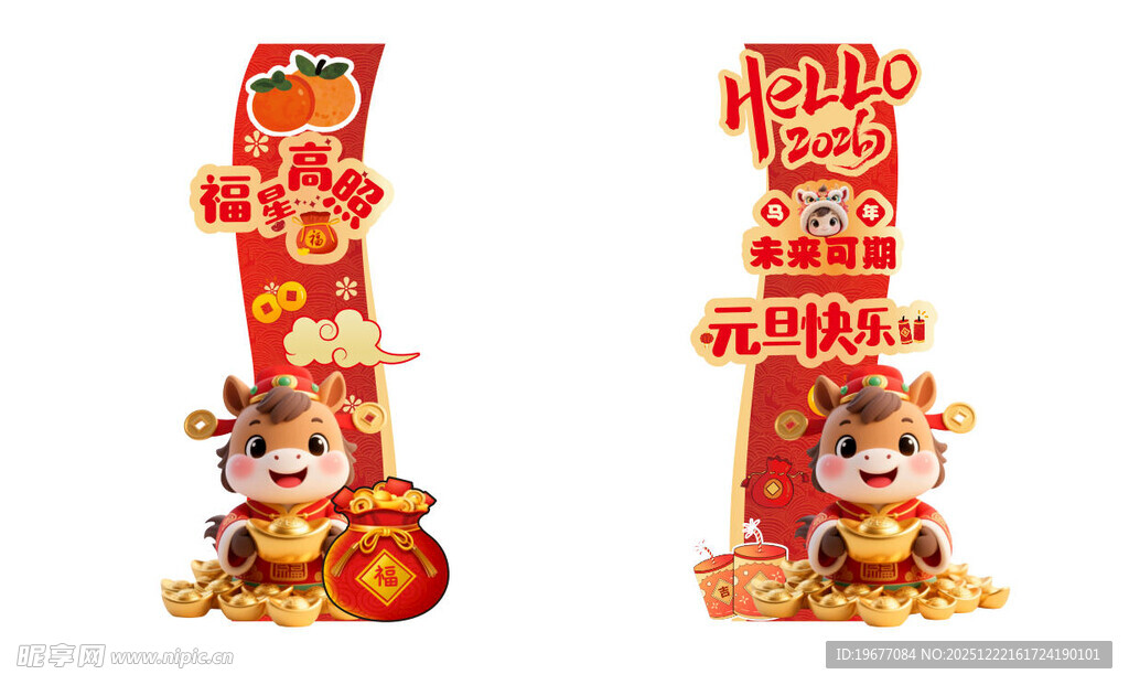 新年快乐 龙门架 马年 立柱