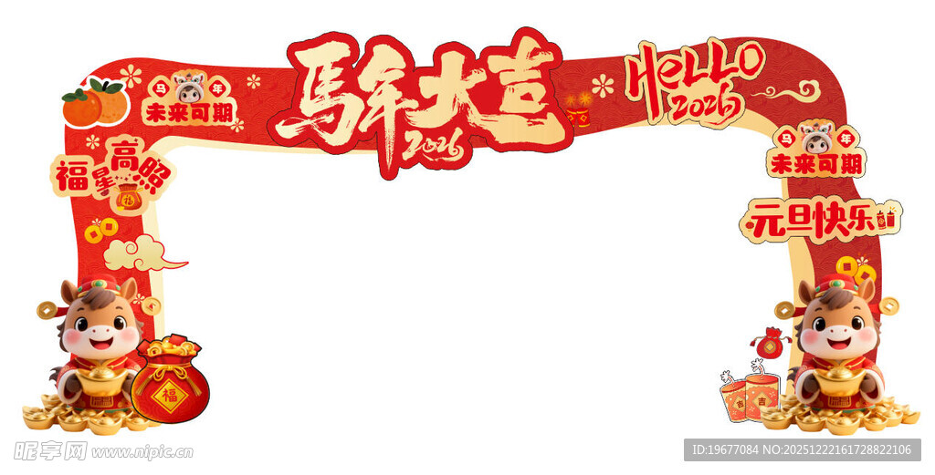 新年快乐 龙门架 马年大吉背景