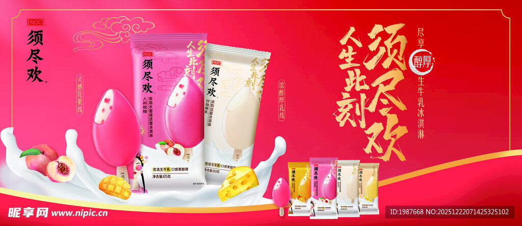 须尽欢伊利冰淇淋雪糕