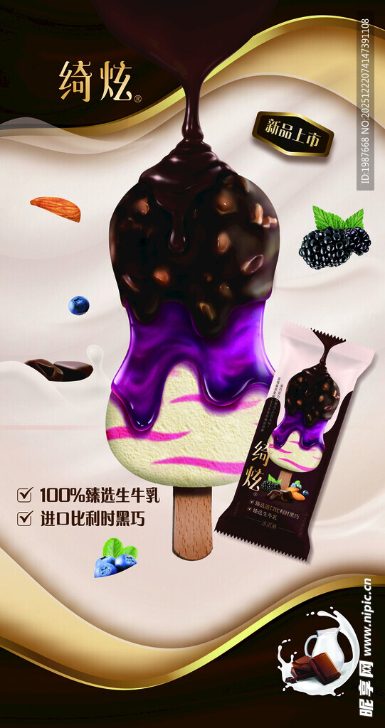 绮炫小蛮腰伊利冰淇淋