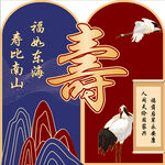 寿比南山中式祝寿生日宴