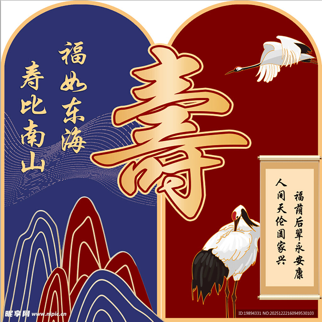 寿比南山中式祝寿生日宴