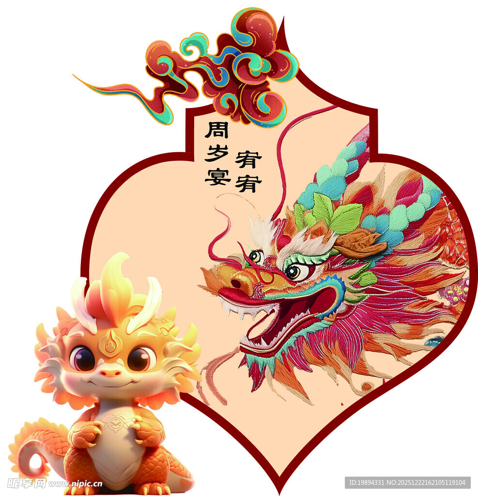 龙水牌宝宝宴生日宴