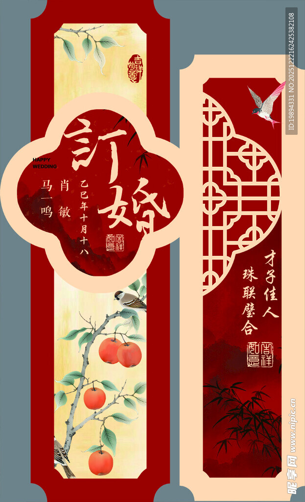 中式订婚水牌迎宾牌