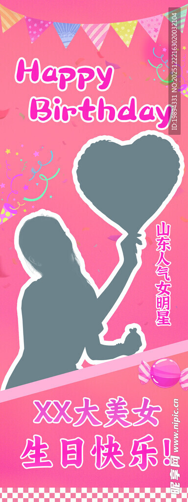 粉色生日派对海报