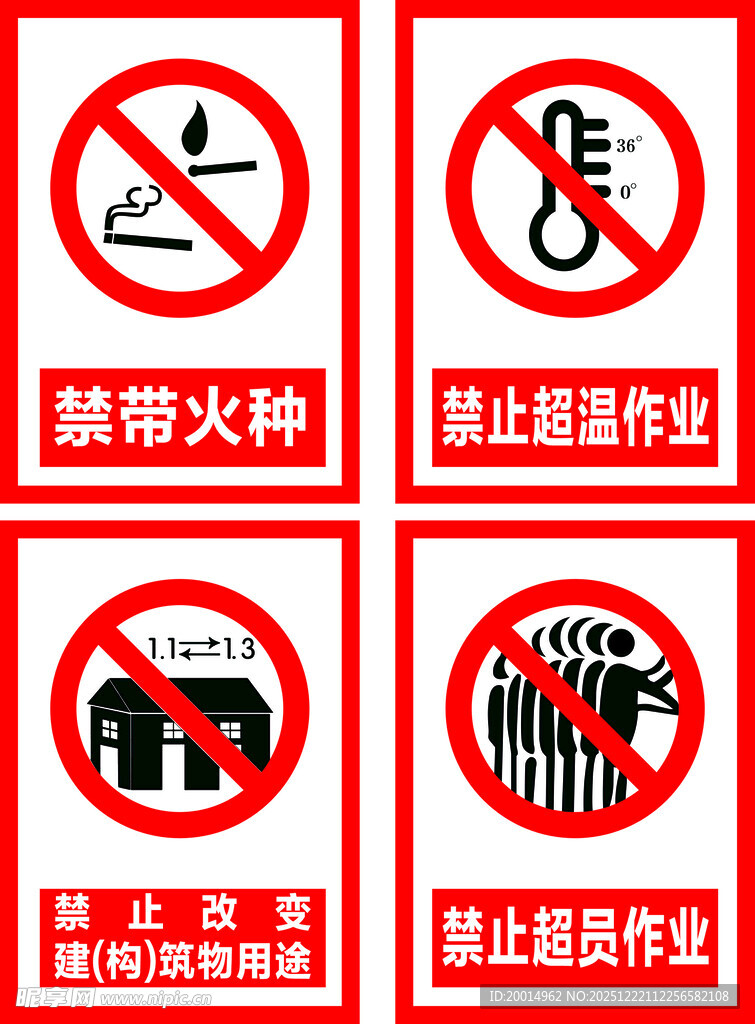 烟花爆竹警示牌