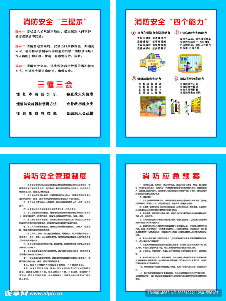 消防安全知识制度牌
