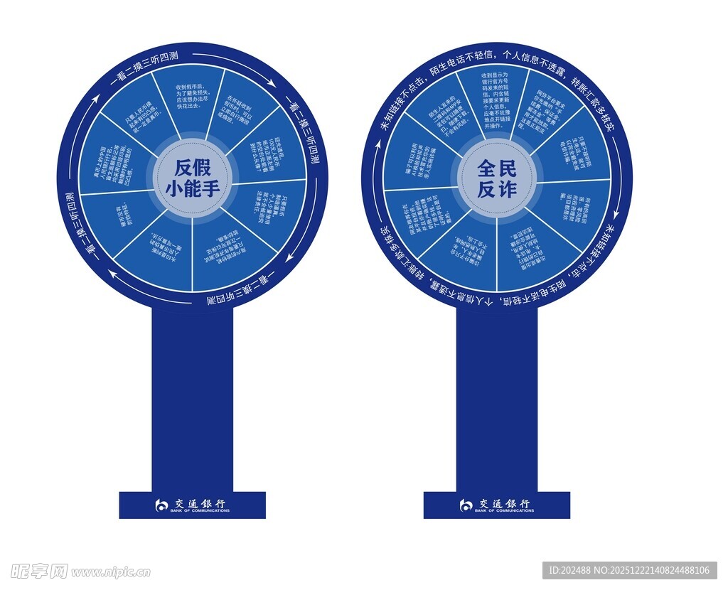 银行反假反诈小能手转盘