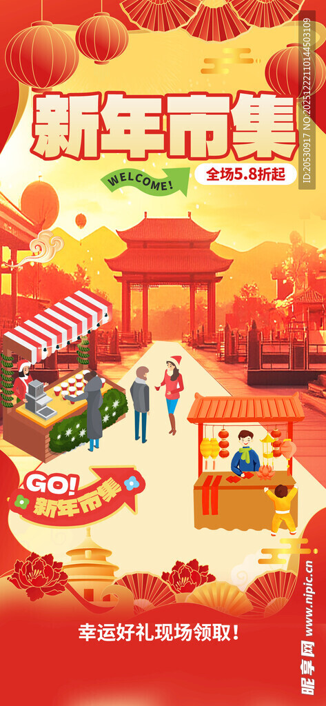 新年市集热闹场景