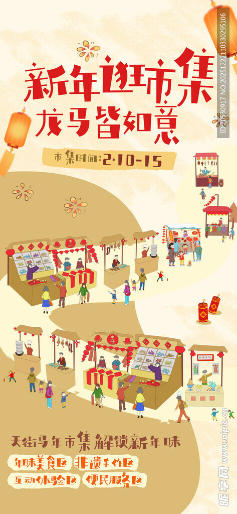 新年逛市集促销海报