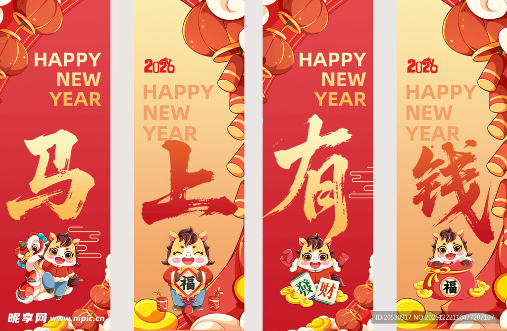 马上有钱新年喜庆横幅