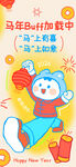 马年新年氛围海报