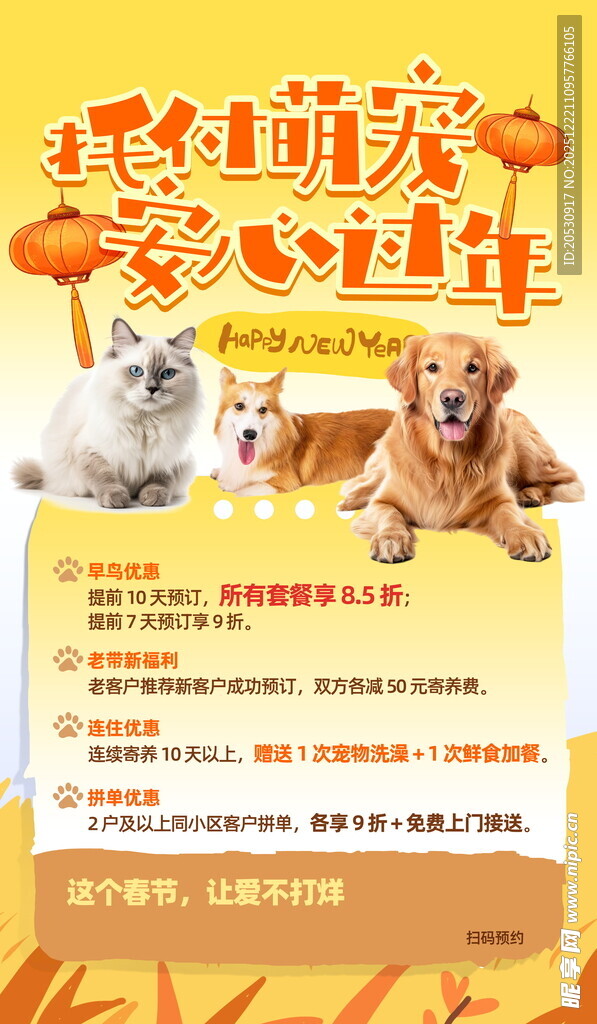 欢乐过年萌宠相伴