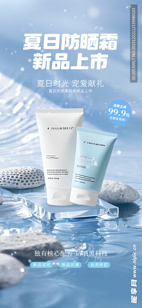 夏日美白护肤新品上架