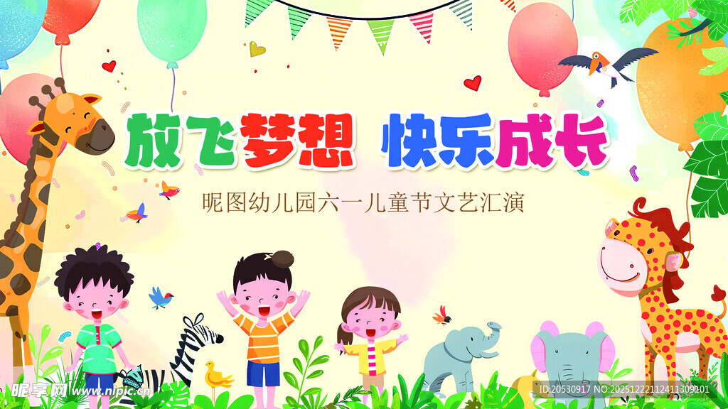 放飞梦想快乐成长插画