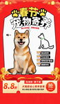 新春宠物局优惠活动来袭