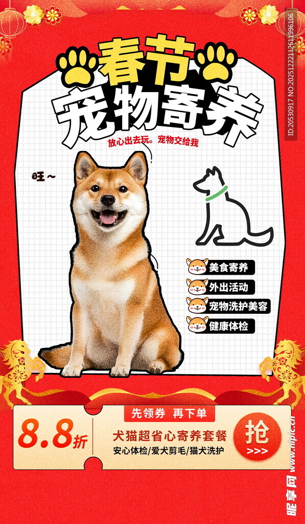 新春宠物局优惠活动来袭