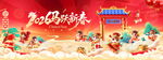 2026马年欢乐新春场景海报